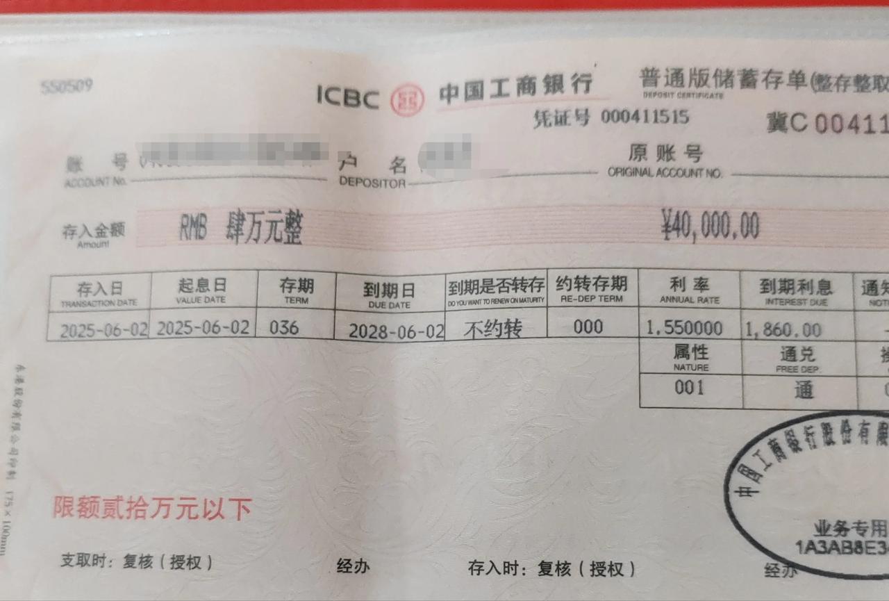 三年前，四万存款三年利息是3780元，昨天存的四万，三年存款利息是1860元。利