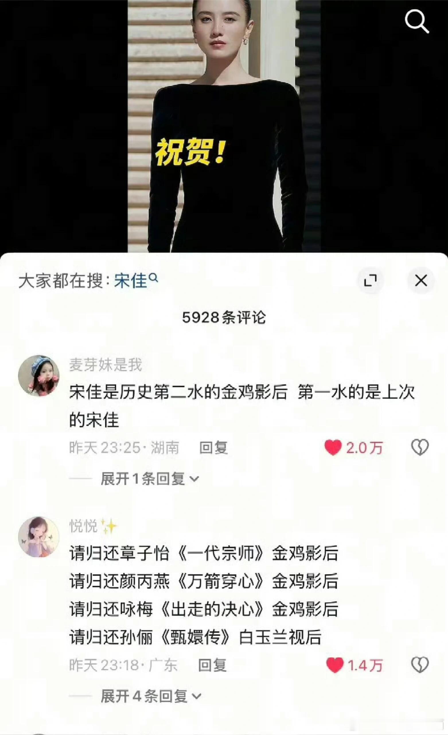 宋佳影后争议不断杨天真也捂不住大家的嘴 