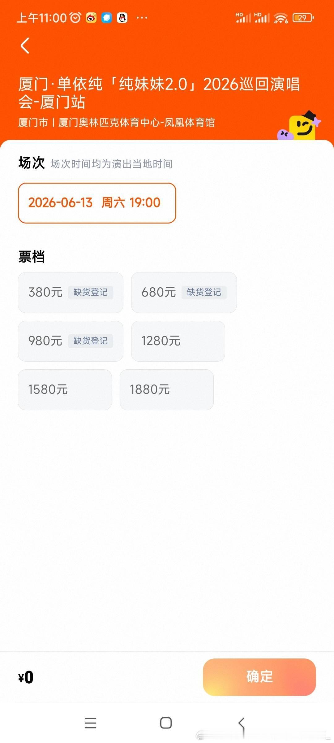 单依纯厦门票到现在还剩三档卖不完 