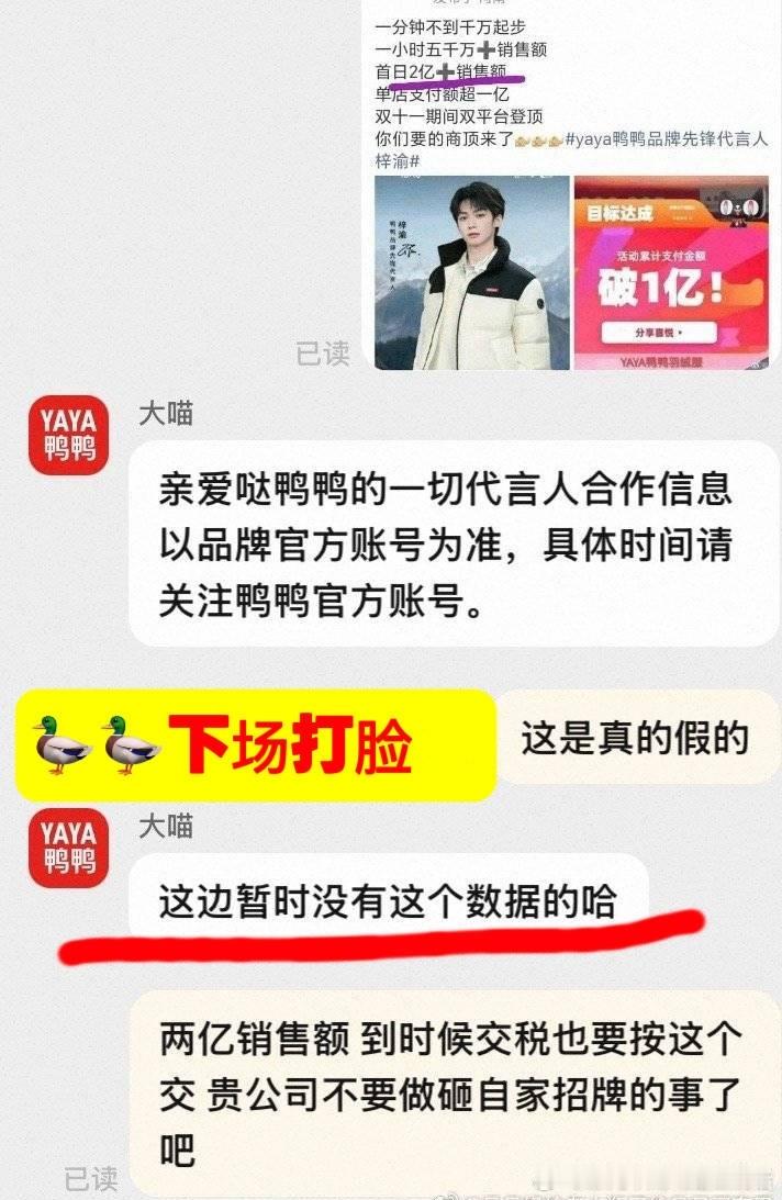 官方下场打脸粉丝自制2亿GMV大字报 梓渝鸭鸭战报 ​​​