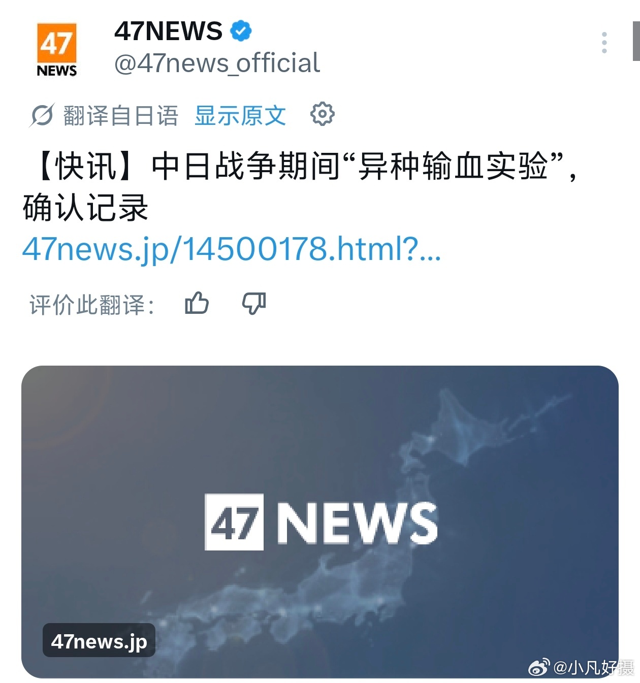 禽兽不如的东西！据日媒：东京军医学校教官曾反复开展向人体注射动物血液的“异种输血