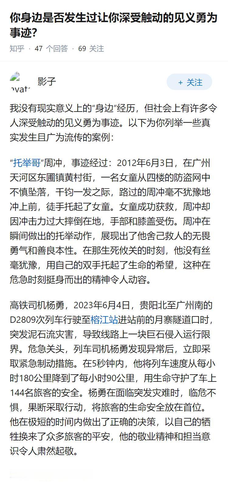你身边是否发生过让你深受触动的见义勇为事迹？