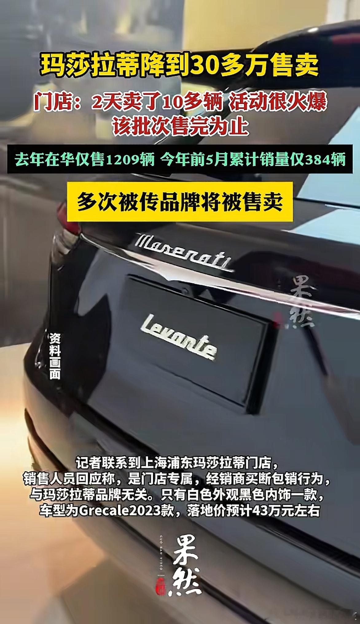 什么？现在30多万就能买玛莎拉蒂了？[笑cry] ​​​
