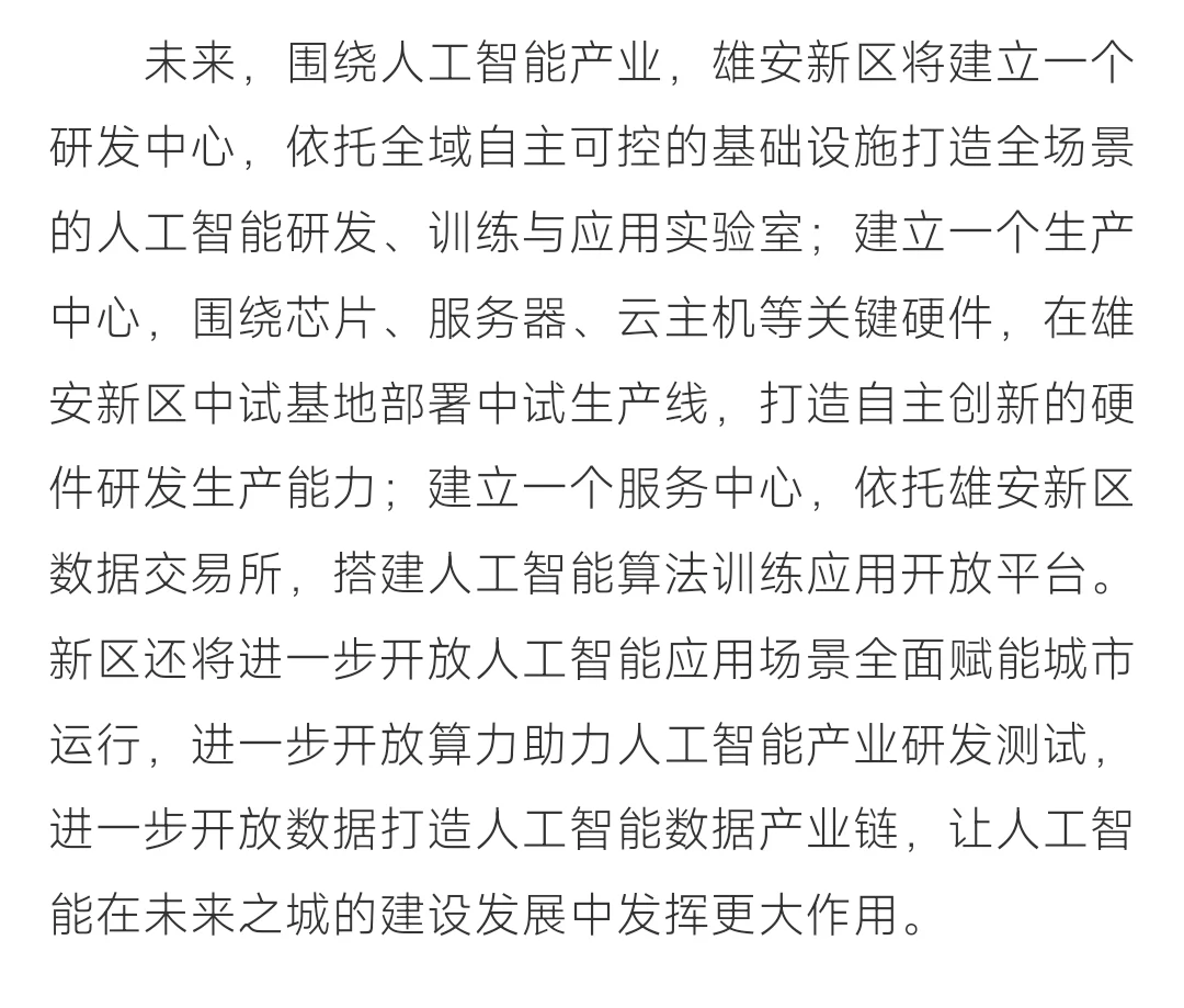 雄安新区