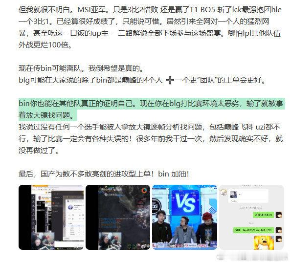 孙亚龙称bin被拿着放大镜找问题孙亚龙说bin在BLG环境太恶劣舆论天平不断倾斜