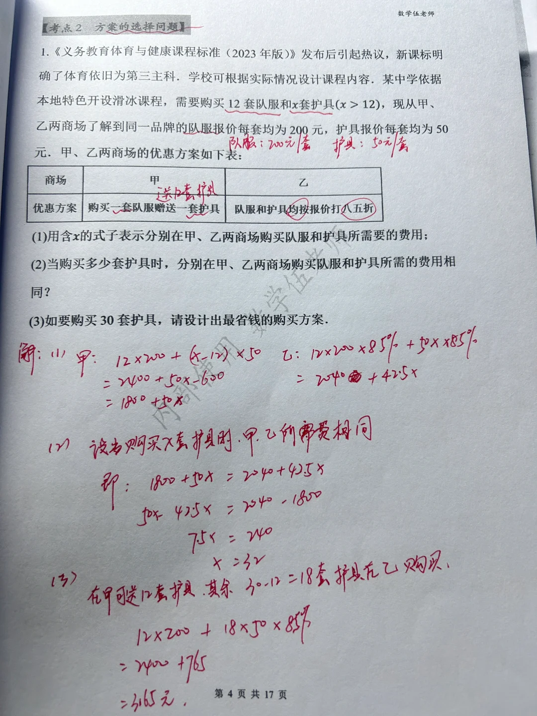 跟练卡七上必考点，每天搞定3个考点，考试无