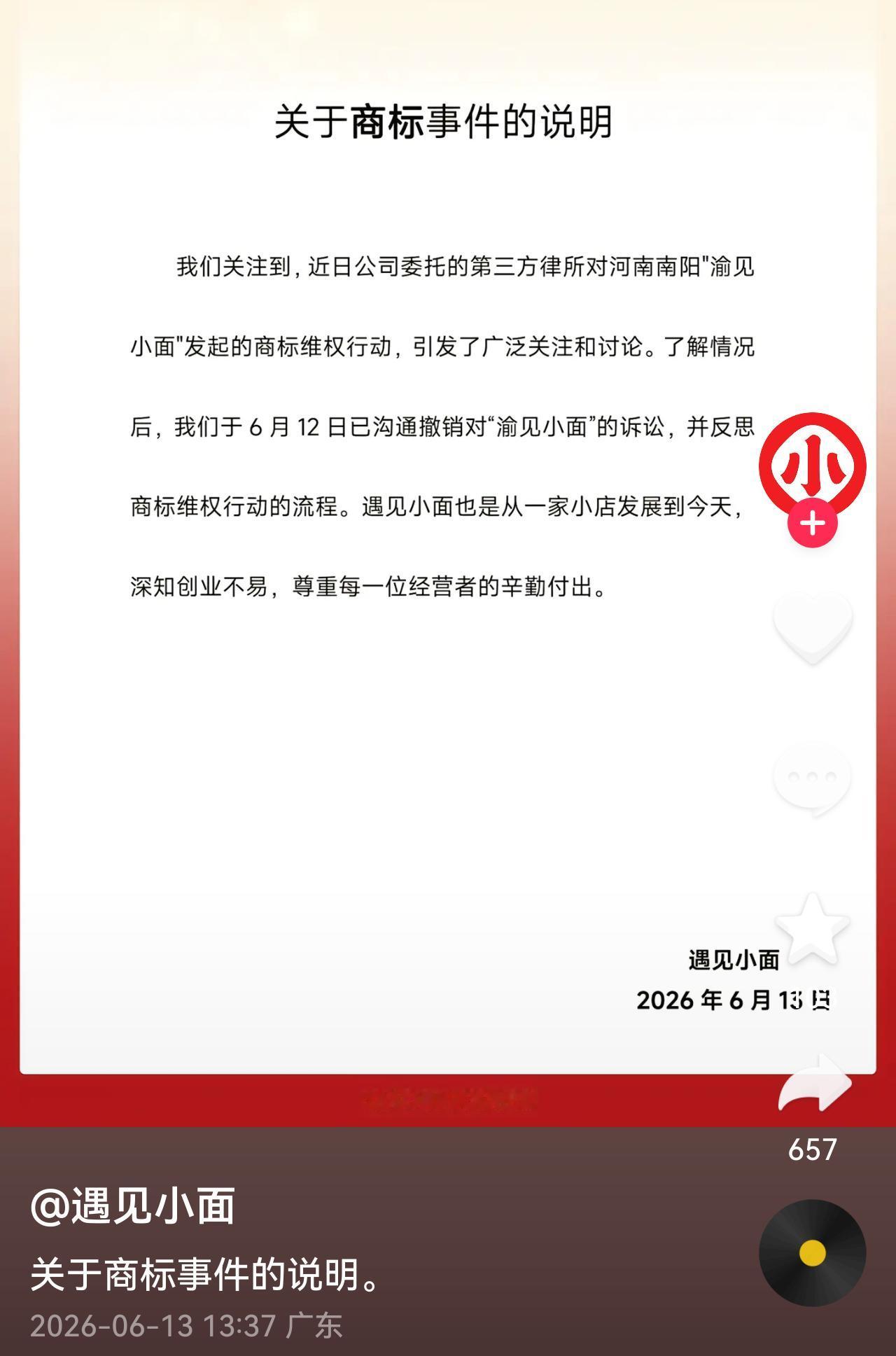 【遇见小面】告【渝见小面】，现在已经撤诉了，理由是深知创业不易,尊重每一位经营者