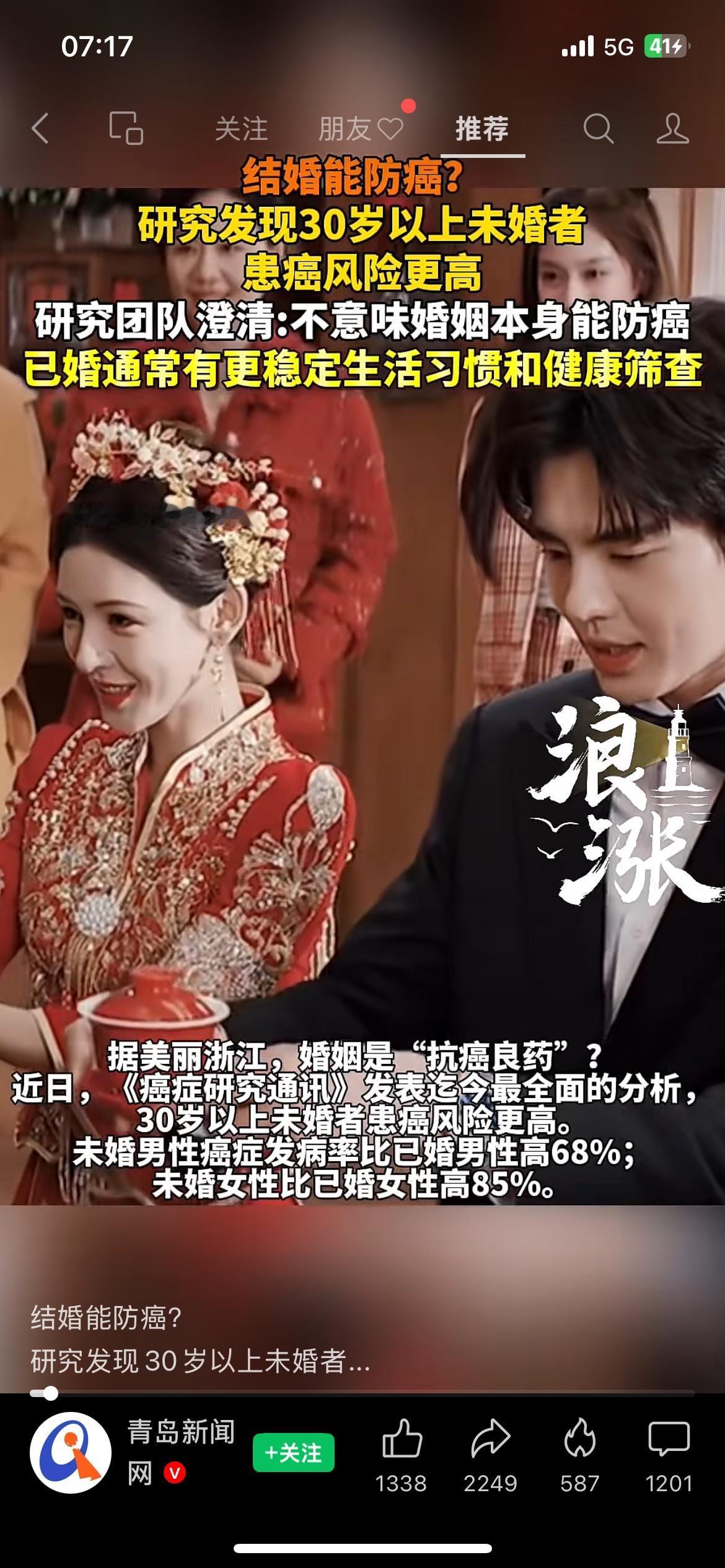 结婚能防癌全是误区，普通人别被带偏节奏
近期不少人被婚恋健康话题刷屏，相关研究及