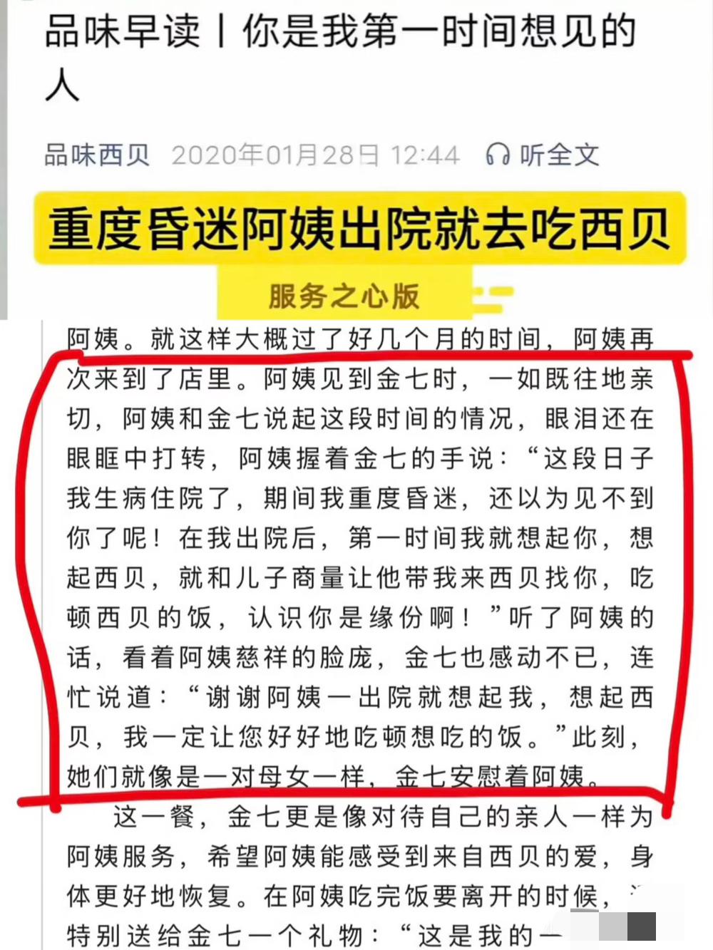 重度昏迷阿姨出院后就迫不及待地去西贝吃饭，里面到底放了什么，让人这么念念不忘？
