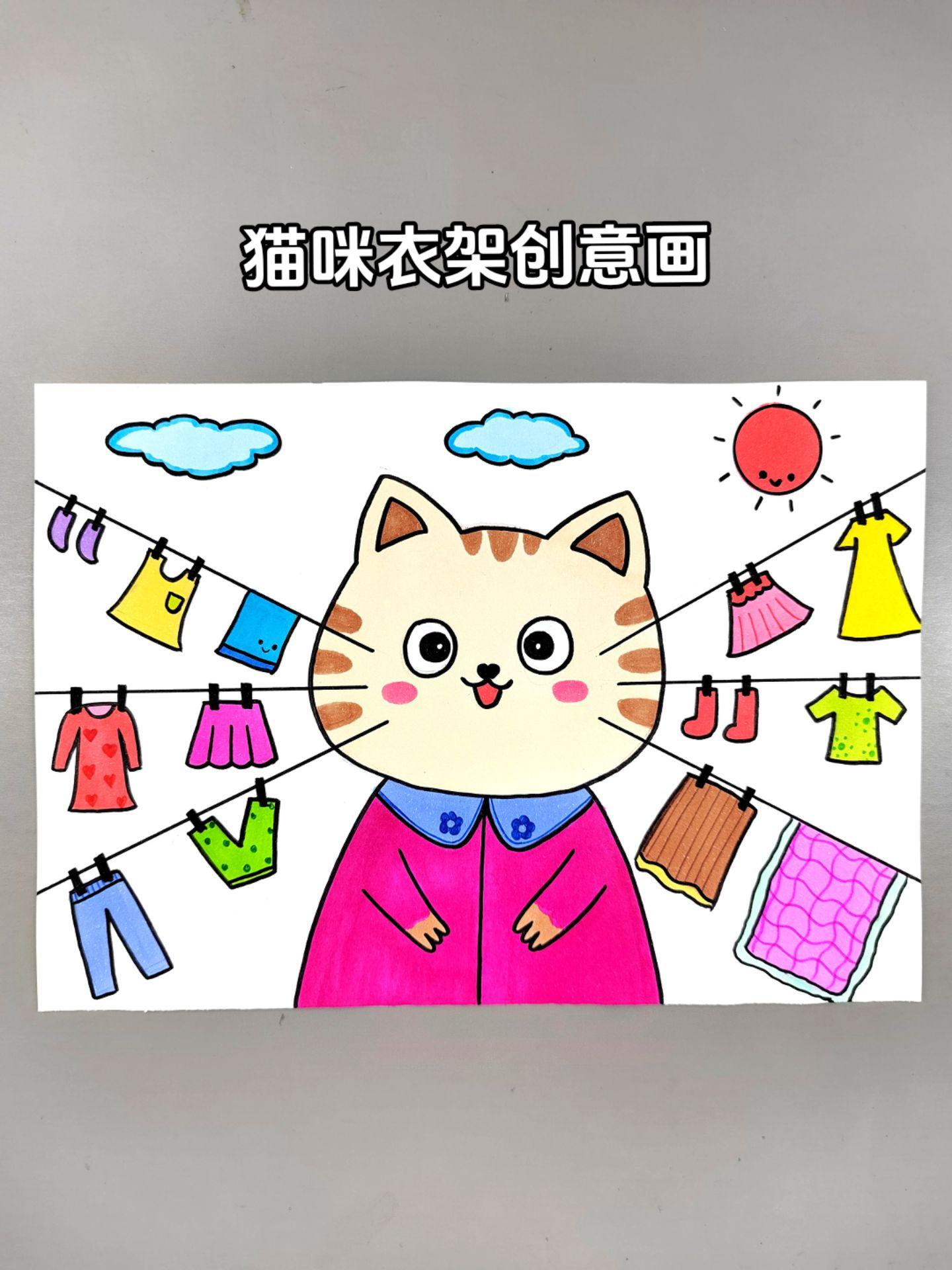 猫咪衣架创意画，简单有趣，猫咪的胡须也变成衣架啦！发挥你的想象力一起来创作吧