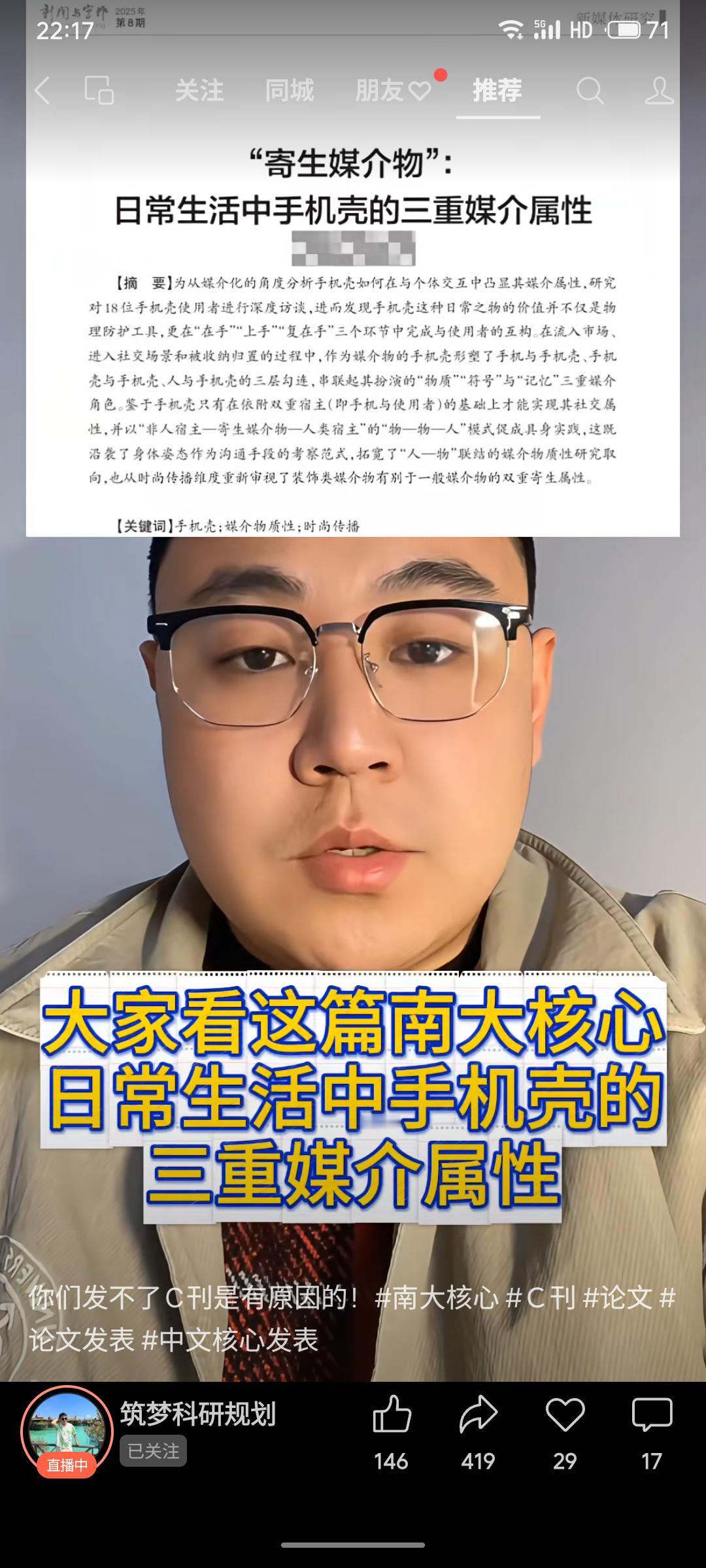 研究揭示手机壳不仅是防护工具，更在与使用者的日常互动中扮演“物质”“符号”“记忆