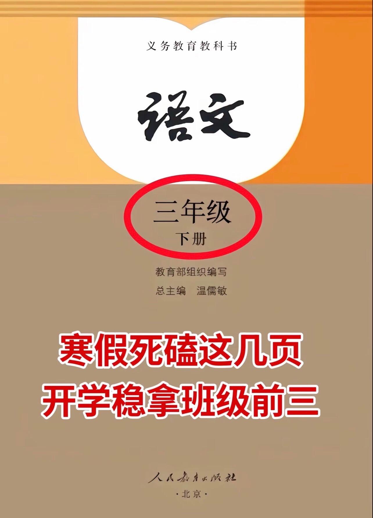 三年级下册语文寒假预习必背内容汇总🔥。