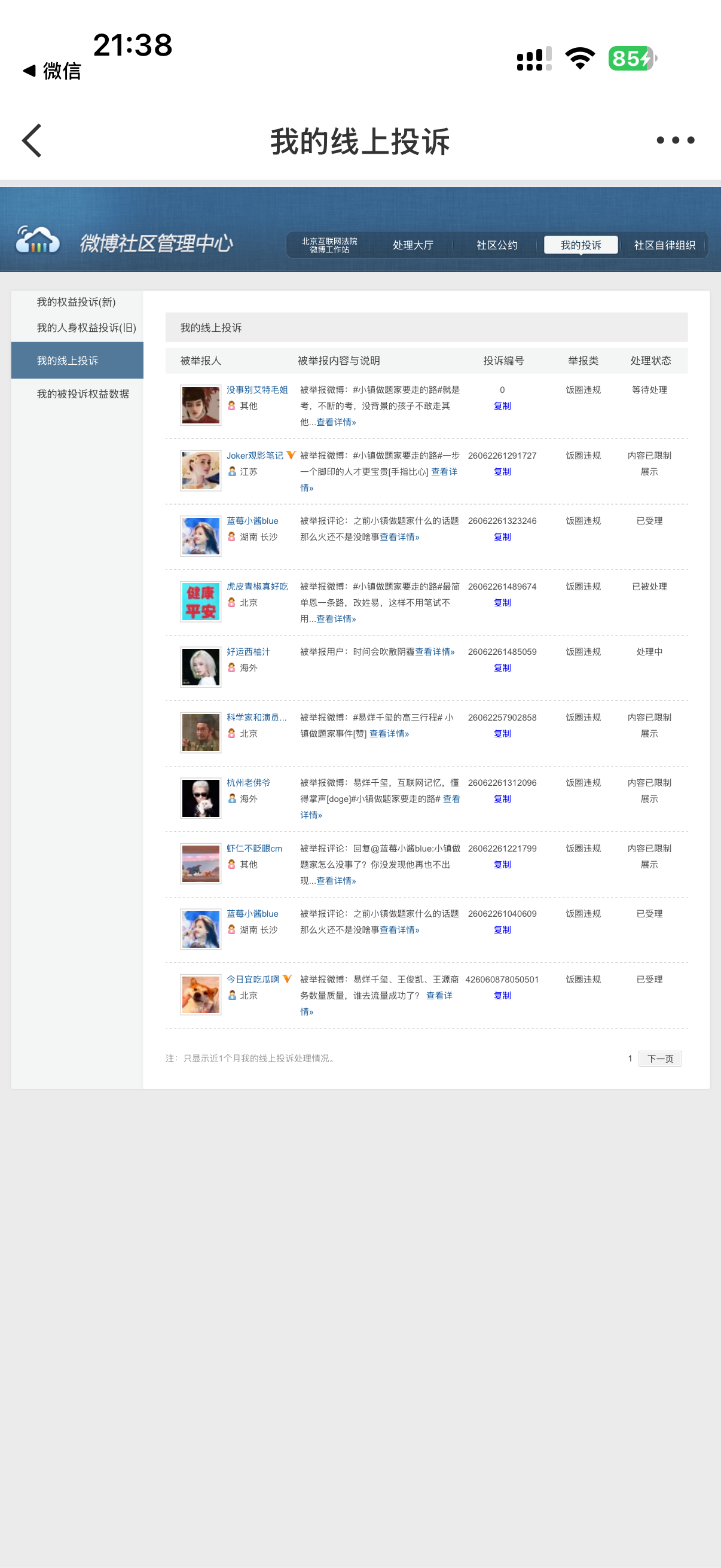 6.9  专栏 · 七七扫黑
