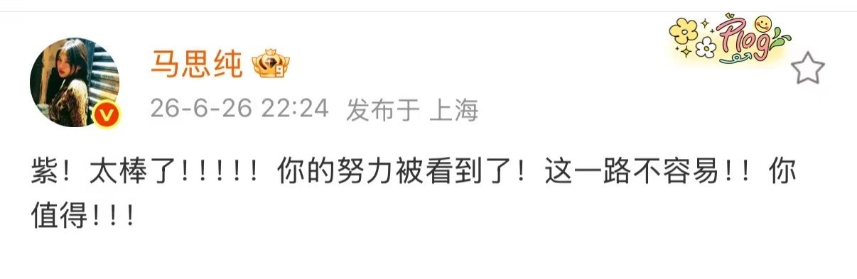 马思纯祝贺杨紫马思纯祝贺杨紫获奖 友谊长存！！ 