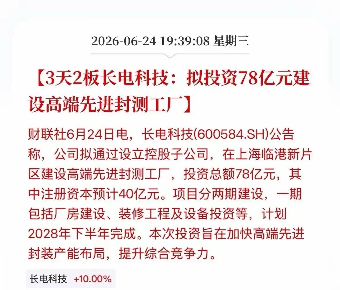 长电科技大手笔！直接78亿投资最高端的领域再次奠定国内先进封测一哥的地位！这次投
