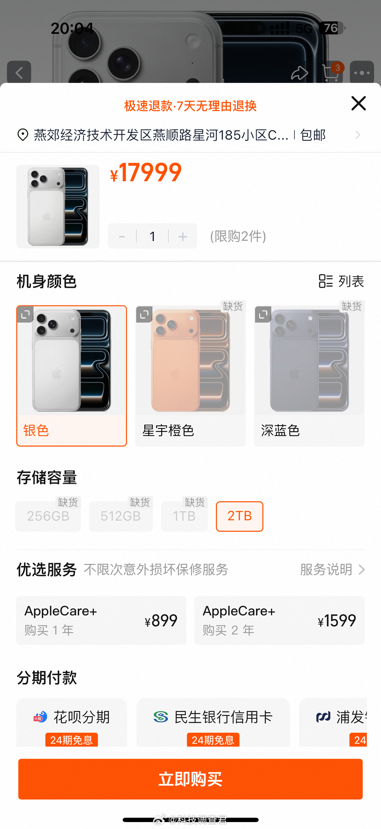 iPhone17系列预售卧槽，这么抢手吗？某宝已经没了，只有白色2T的了，可是我