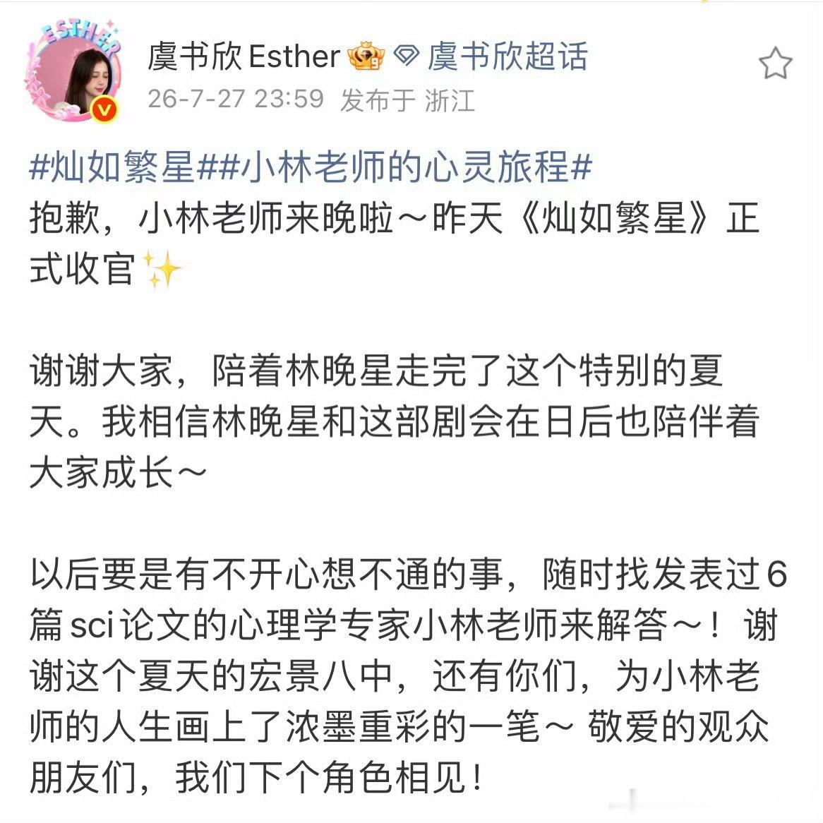 虞书欣 最后一个告别灿如繁星的人最后一个走的总是最不舍的 