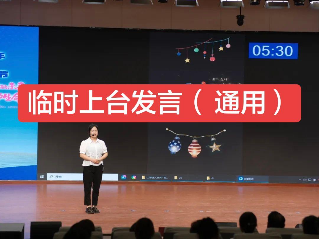 临时上台发言稿 尊敬的各位领导、同事们：   大家好！能够再次和大家齐...