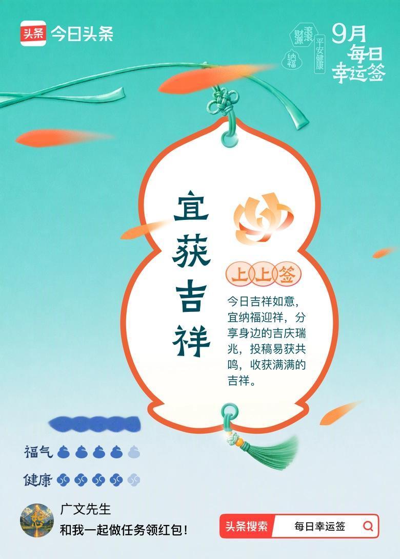 又是上上签，走大运了！
我抽到上上签：宜获吉祥。今日签文为：今日吉祥如意，宜纳福