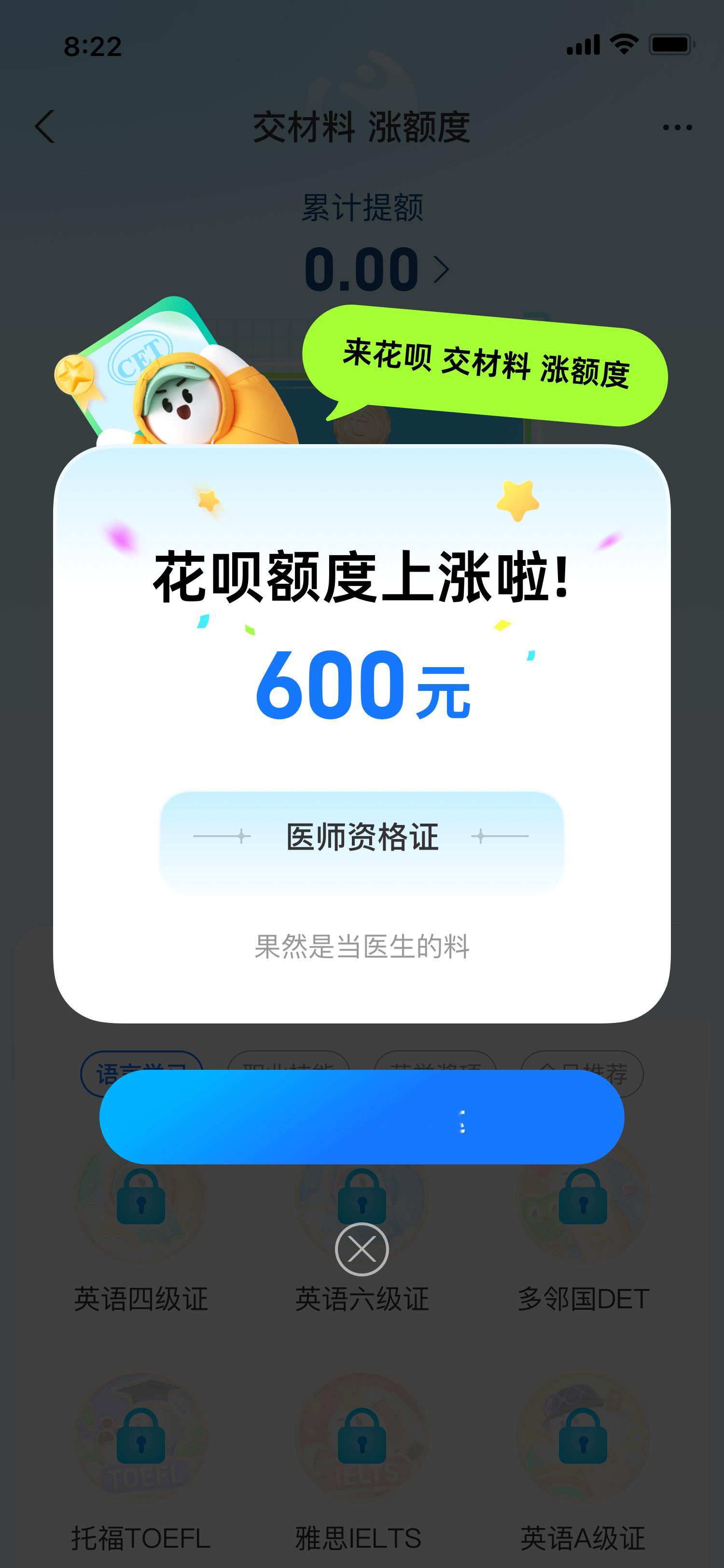 花呗证书提额引出满级考神 急诊科加班加的心冷冷的，花呗提额提的心暖暖的 