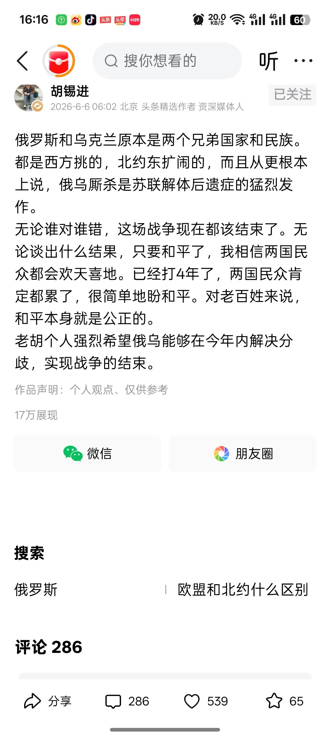胡锡进说:俄罗斯和乌克兰本来是两个兄弟，国家和民族都是西方国家挑动的，北约东扩闹