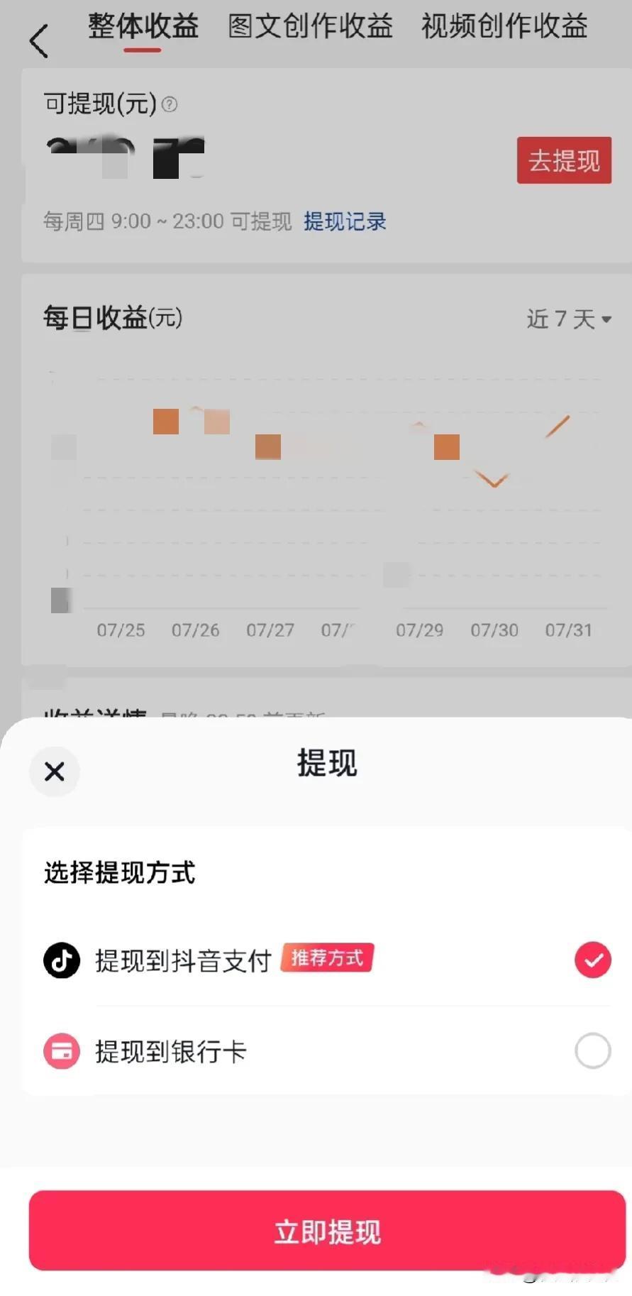 今天是头条发工资的日子，可是我发现提现的方式变了，上周我提现还能提到银行卡里，这