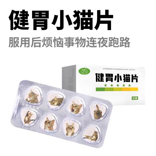 人，不开心可以吃小猫药