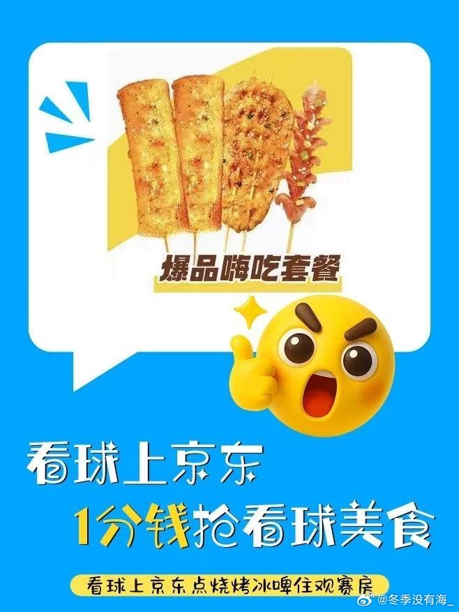 梅西帽子戏法跟兄弟约好家里看球，结果啥都没准备？别慌，JD一秒救场，冰啤酒一元秒