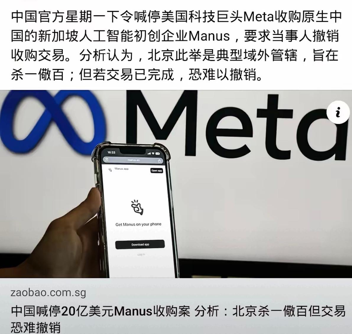 新加坡这是越来越不演了！
外媒称：中方喊停美国科技巨头Meta收购原生中国的新加