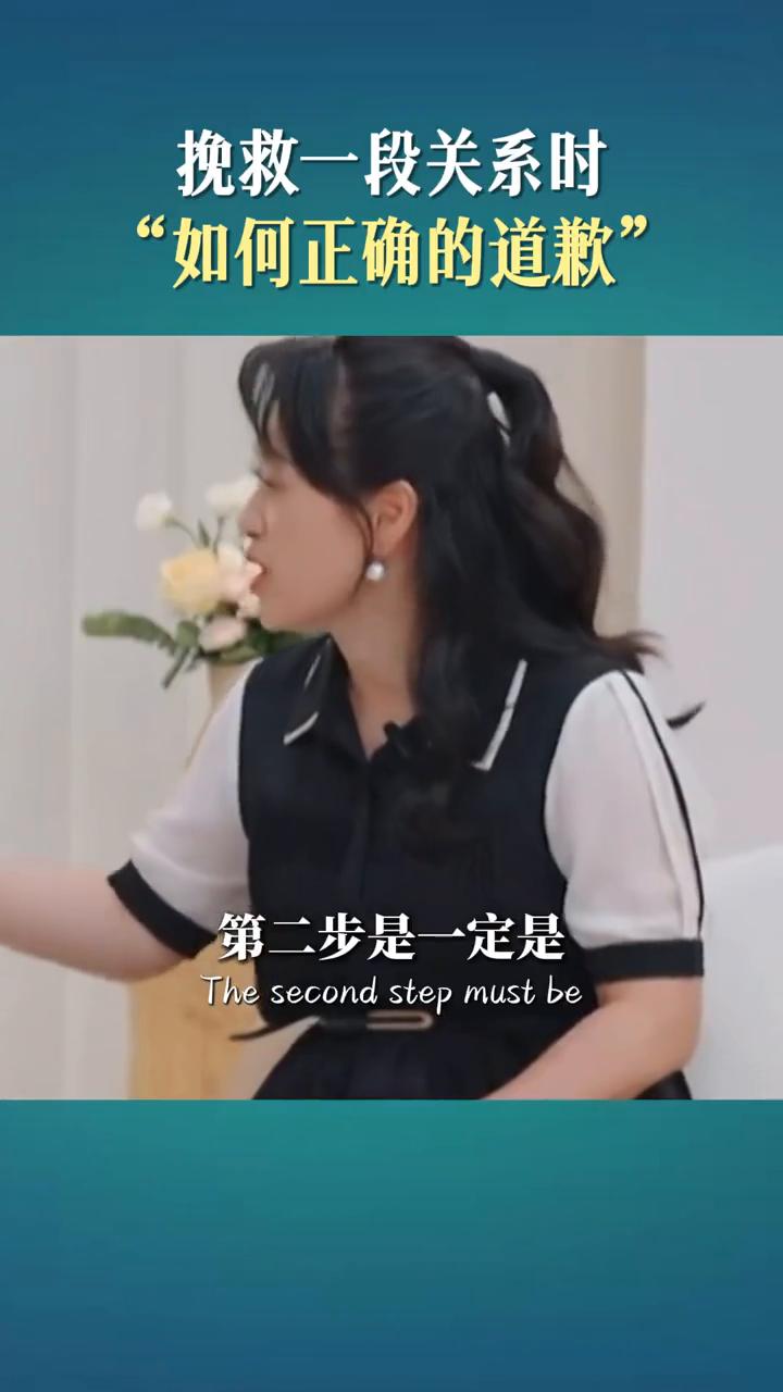 挽救一段关系时如何正确的道歉？
其实道歉有三个步骤，我们常常只做第一步。
·第一