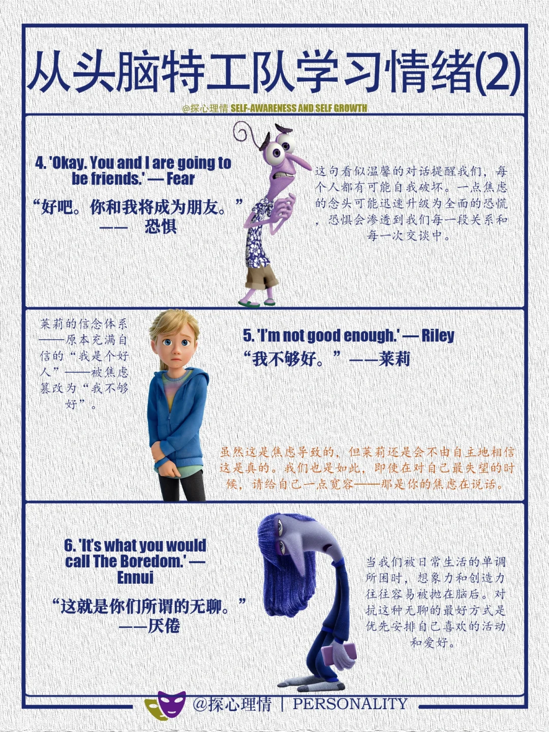从头脑特工队学习情绪和心理1-2-3