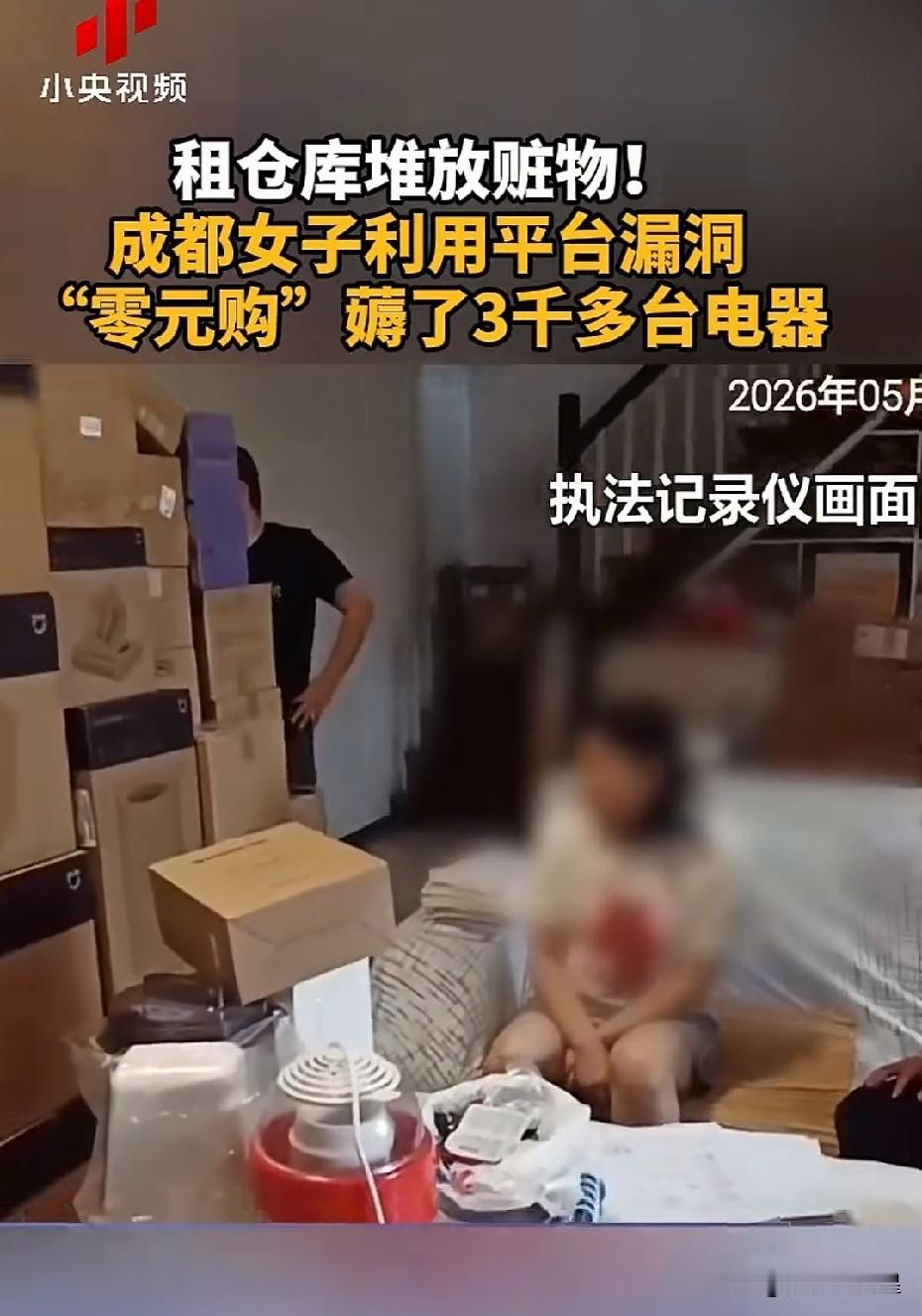人才啊？女子钻平台漏洞，0元薅走3711件家电，聪明用错地方就是牢狱之灾
 
看