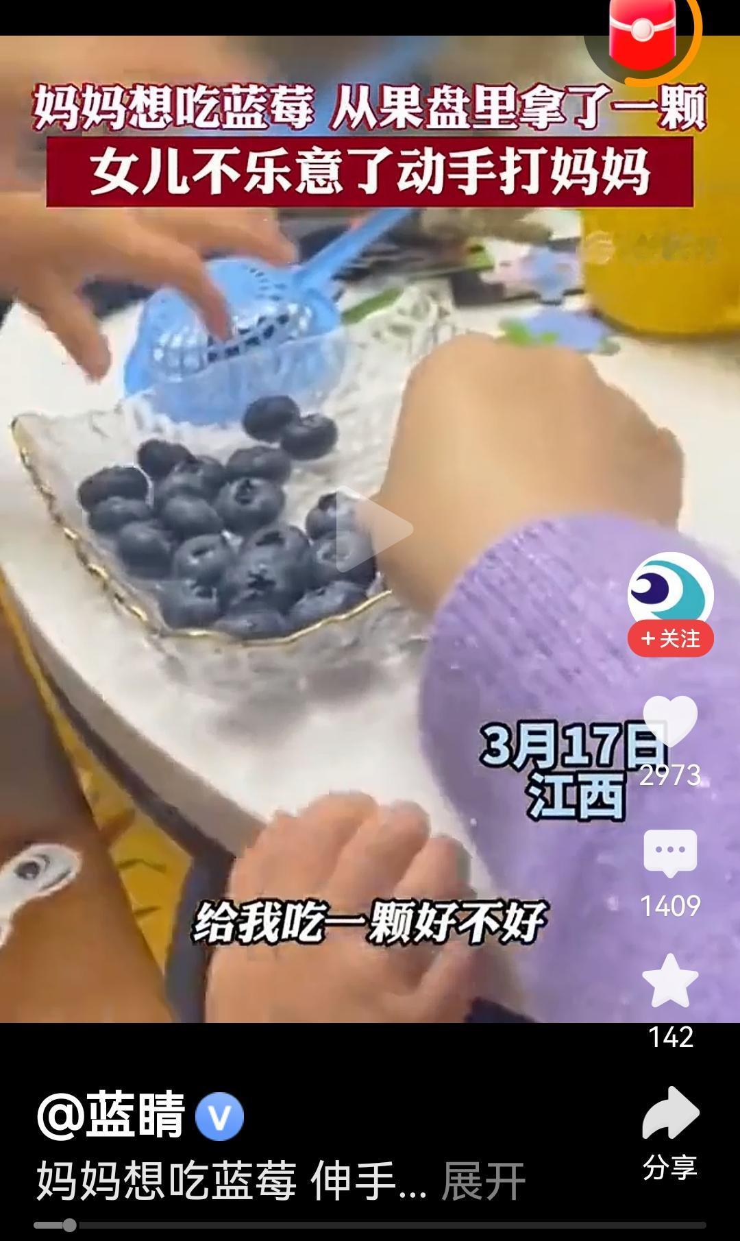 大家有没有刷到过这个视频？母亲想吃一颗蓝莓,结果几岁的女儿护食，反手就是3个巴掌