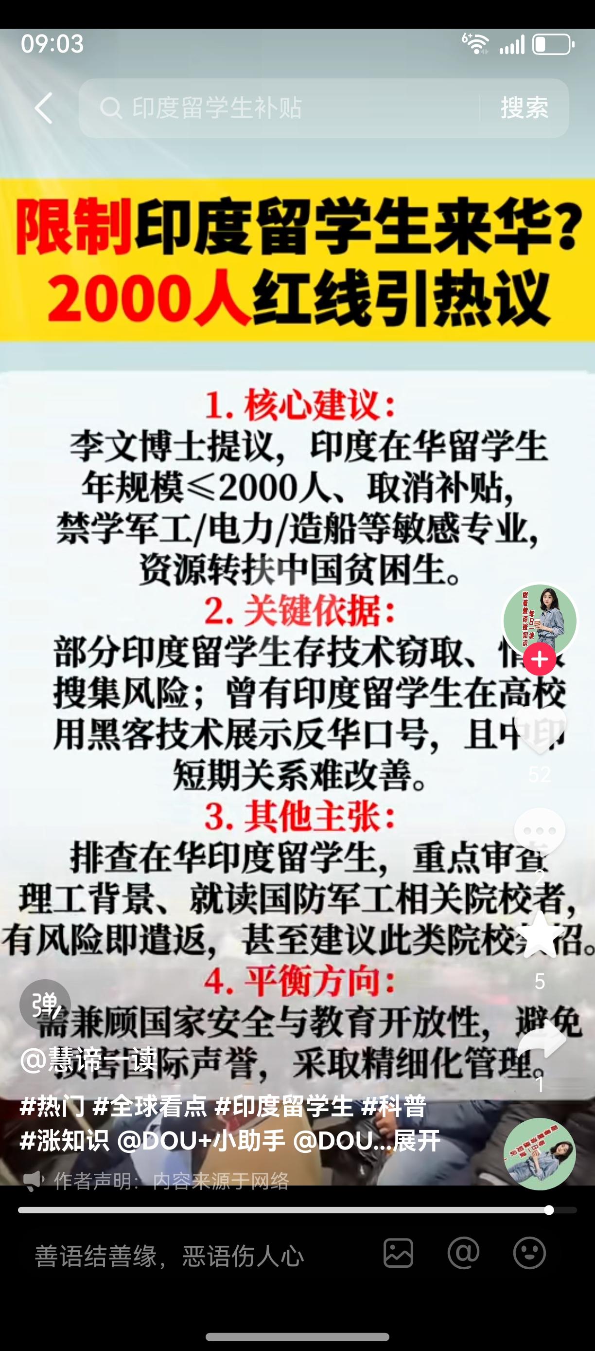 西安外国语大学李文博士这个提议，必须得顶！
印度留学生来中国留学，是带着“国家任