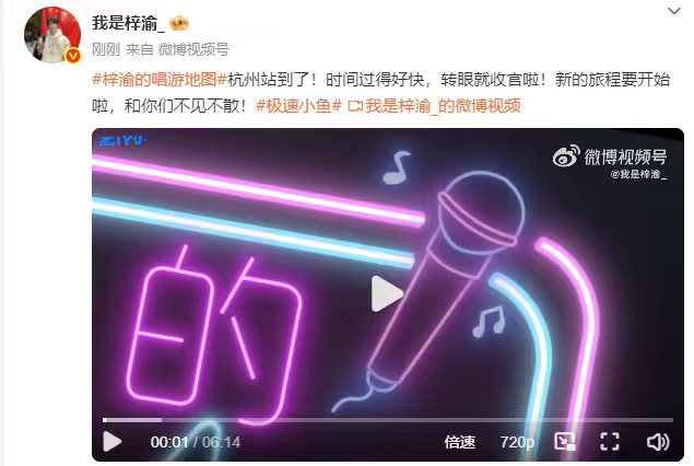 梓渝杭州的攻略梓渝的唱游地图收官演唱会开始 梓渝的唱游地图收官演唱会开始，梓渝杭