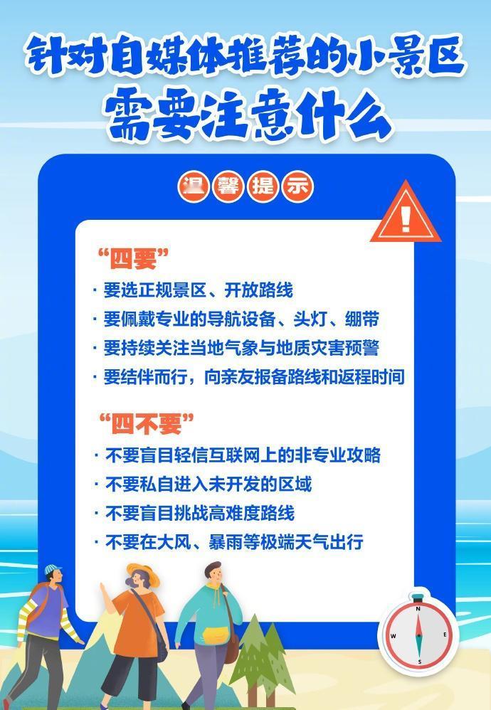 【网红路线徒步旅行，提前做足安全准备】