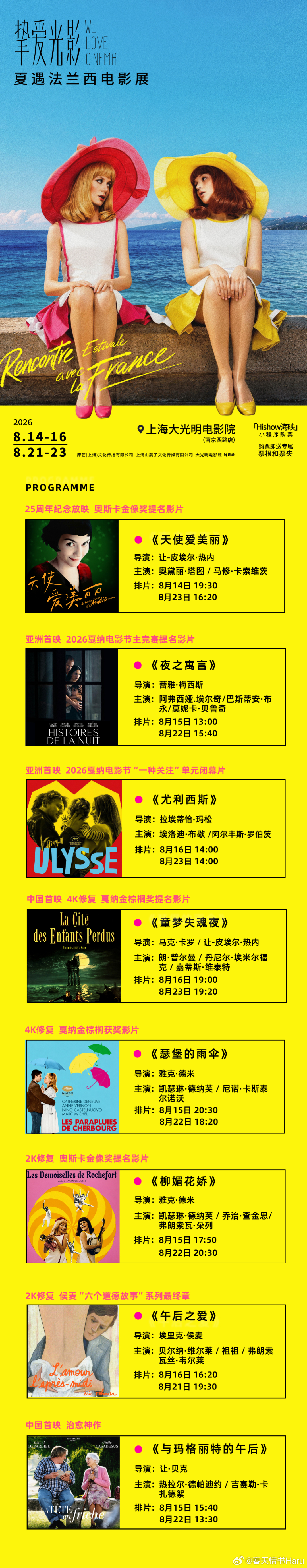 “挚爱光影-夏遇法兰西”将于8月14日-23日在上海大光明电影院举办，8月11日