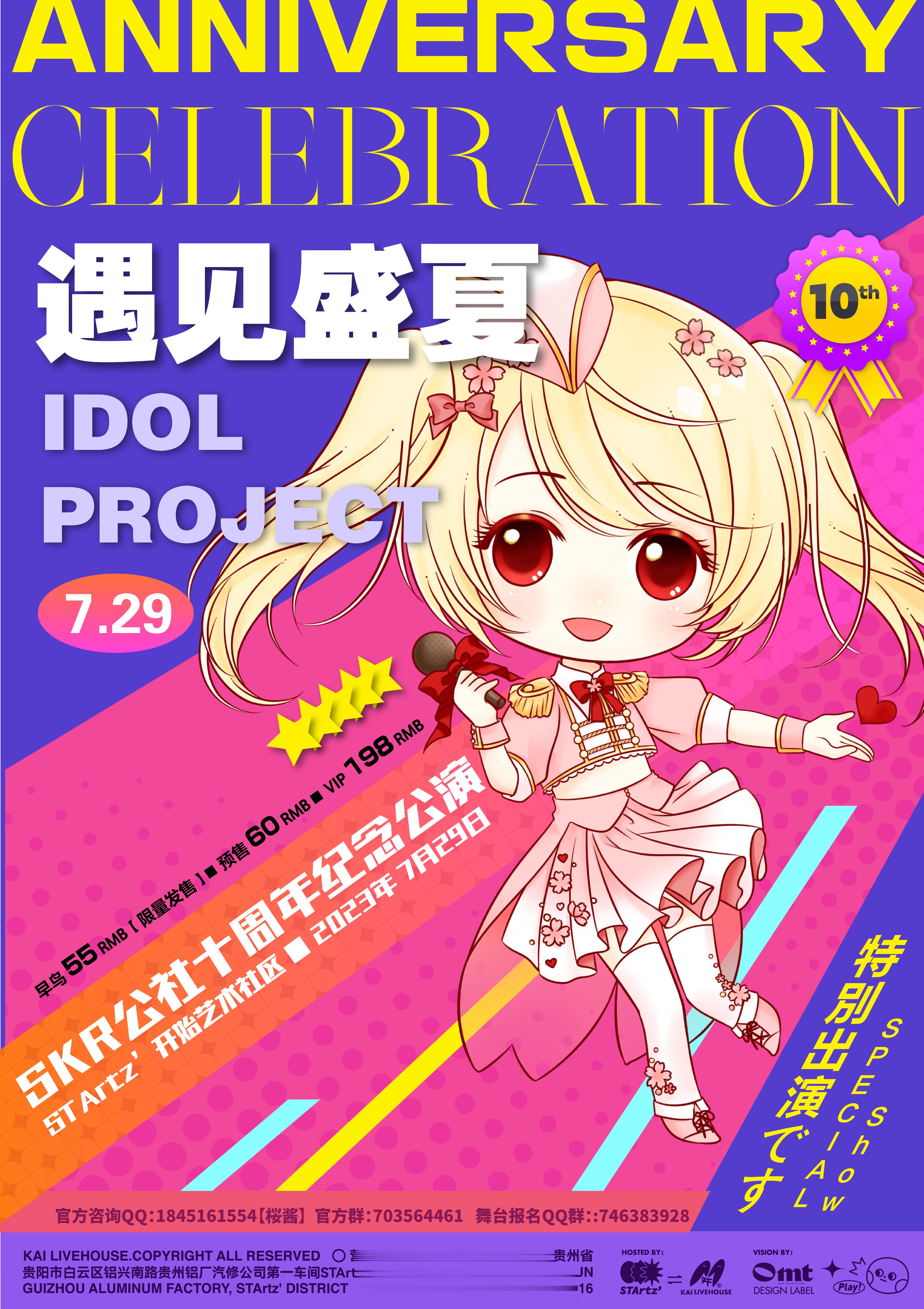 贵阳也有偶像活动了！[给你小心心]遇见盛夏IDOL PROJECT[给你小心心]