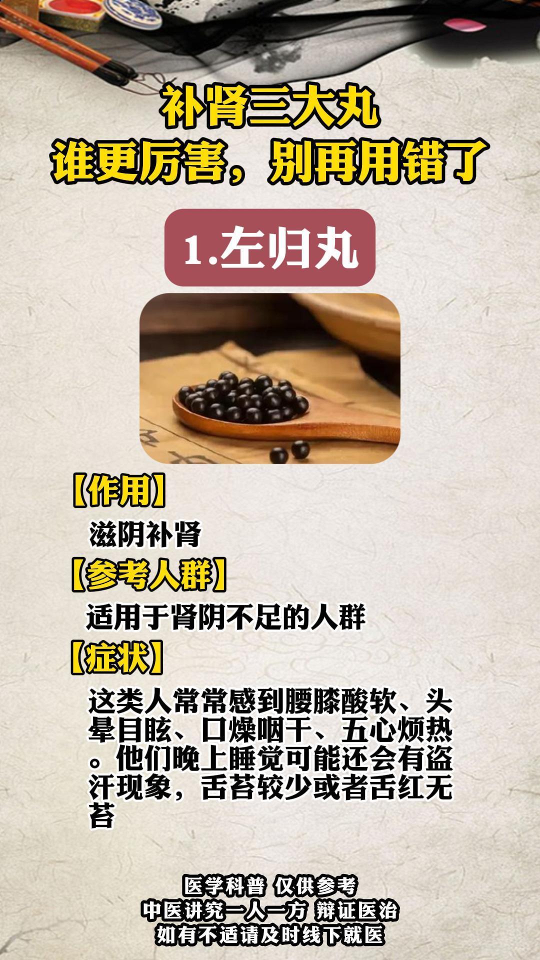 补肾三大丸谁更厉害，别再用错了