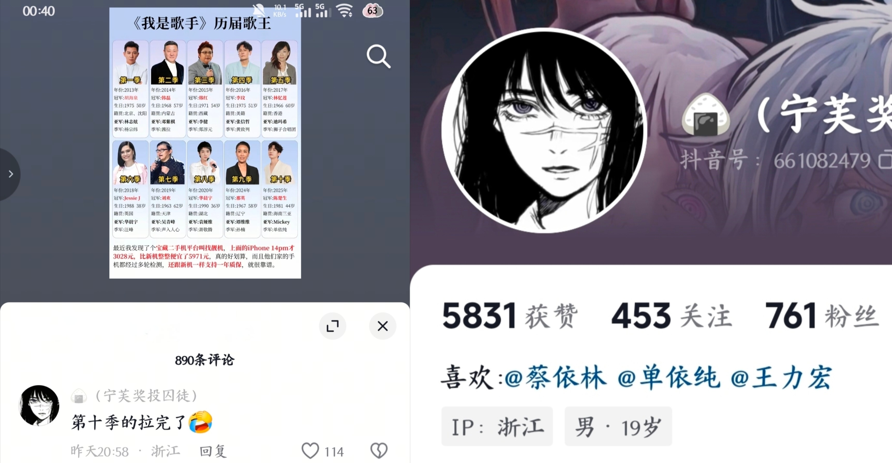 单依纯粉丝素质大赏