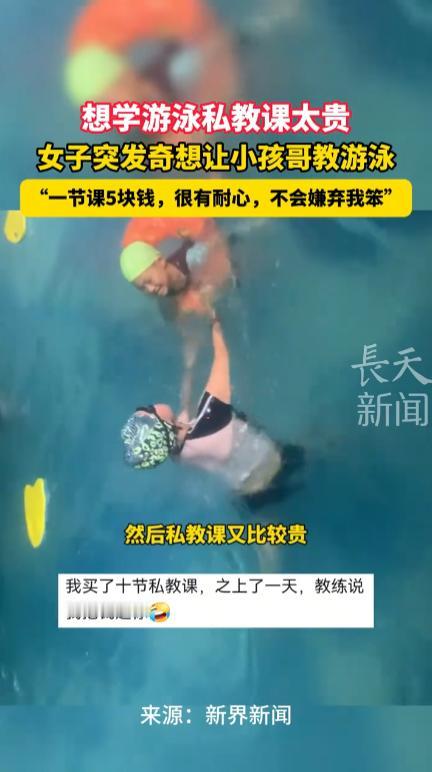 “人怎么能这么聪明！”安徽阜阳，一女子想要学习游泳，但是又觉得买私教课太贵了，于