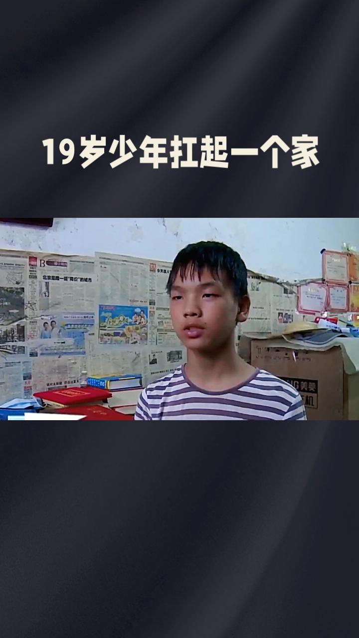 19岁少年为何用肩膀扛起一个家？他的故事藏着怎样的坚韧与承诺？
在湖北武汉的工地
