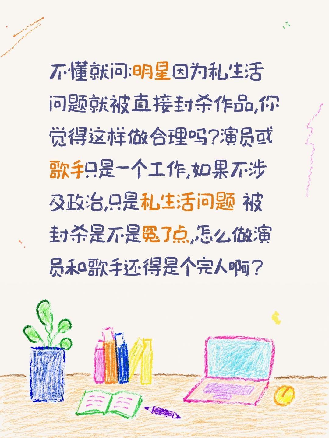 明星因为私生活问题被封杀你觉得合理吗?不懂就问:明星因为私生活问题就被直接封杀作