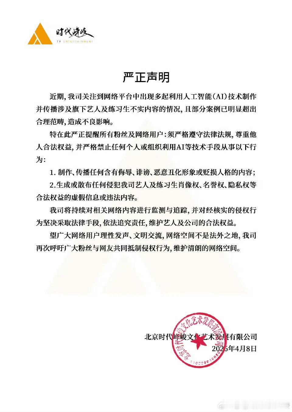 时代峰峻发抵制ai声明时代峰峻禁止ai声明 时代峰峻发抵制AI声明，谁家粉丝最爱