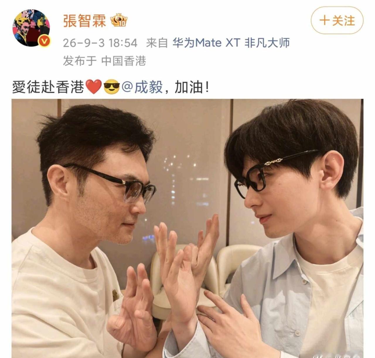 啊啊啊秋水哥哥和燕狂徒在香港相见了
最好的师徒——张智霖×成毅 成毅 梦幻联动 