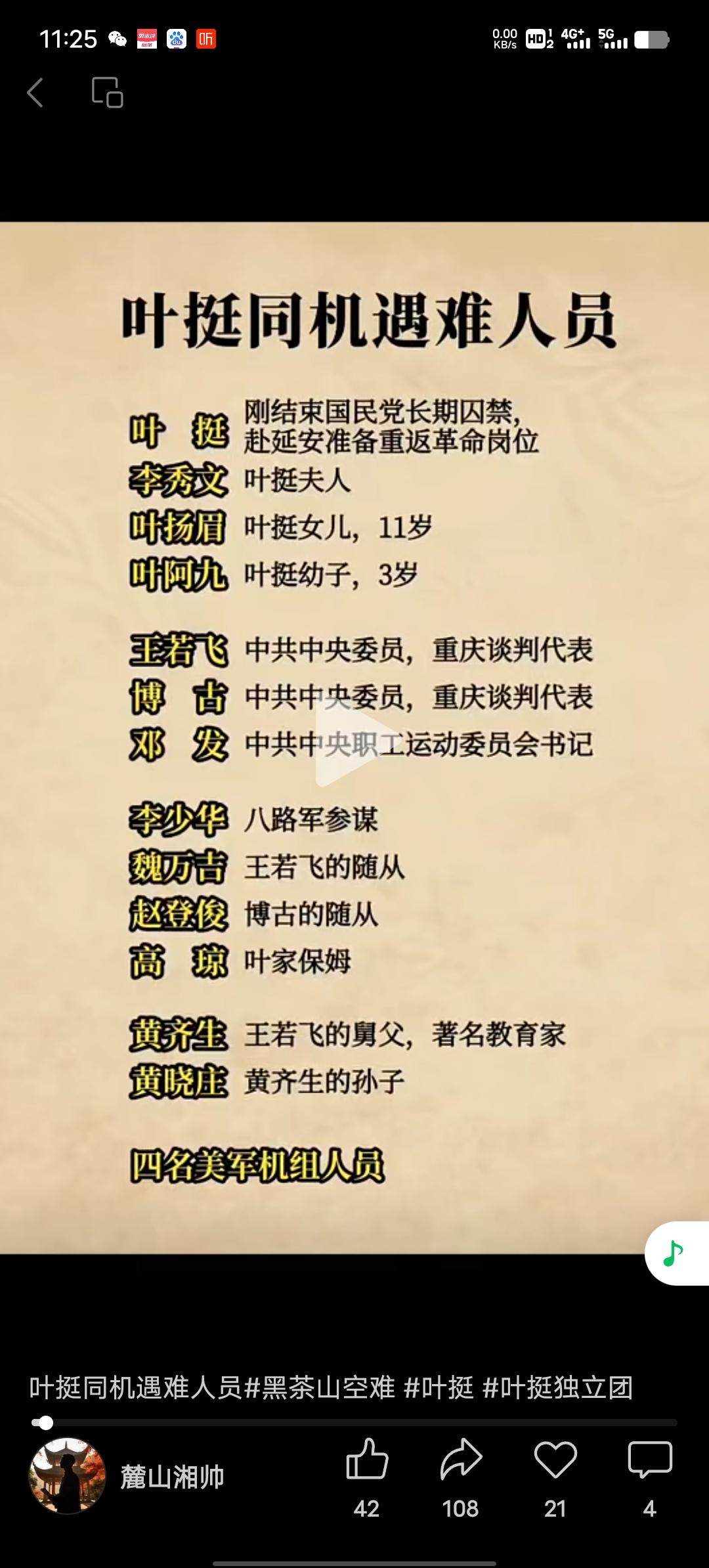 1946年4月8日，是一个令人悲痛的日子。叶挺将军与王若飞、秦邦宪、邓发等元勋乘