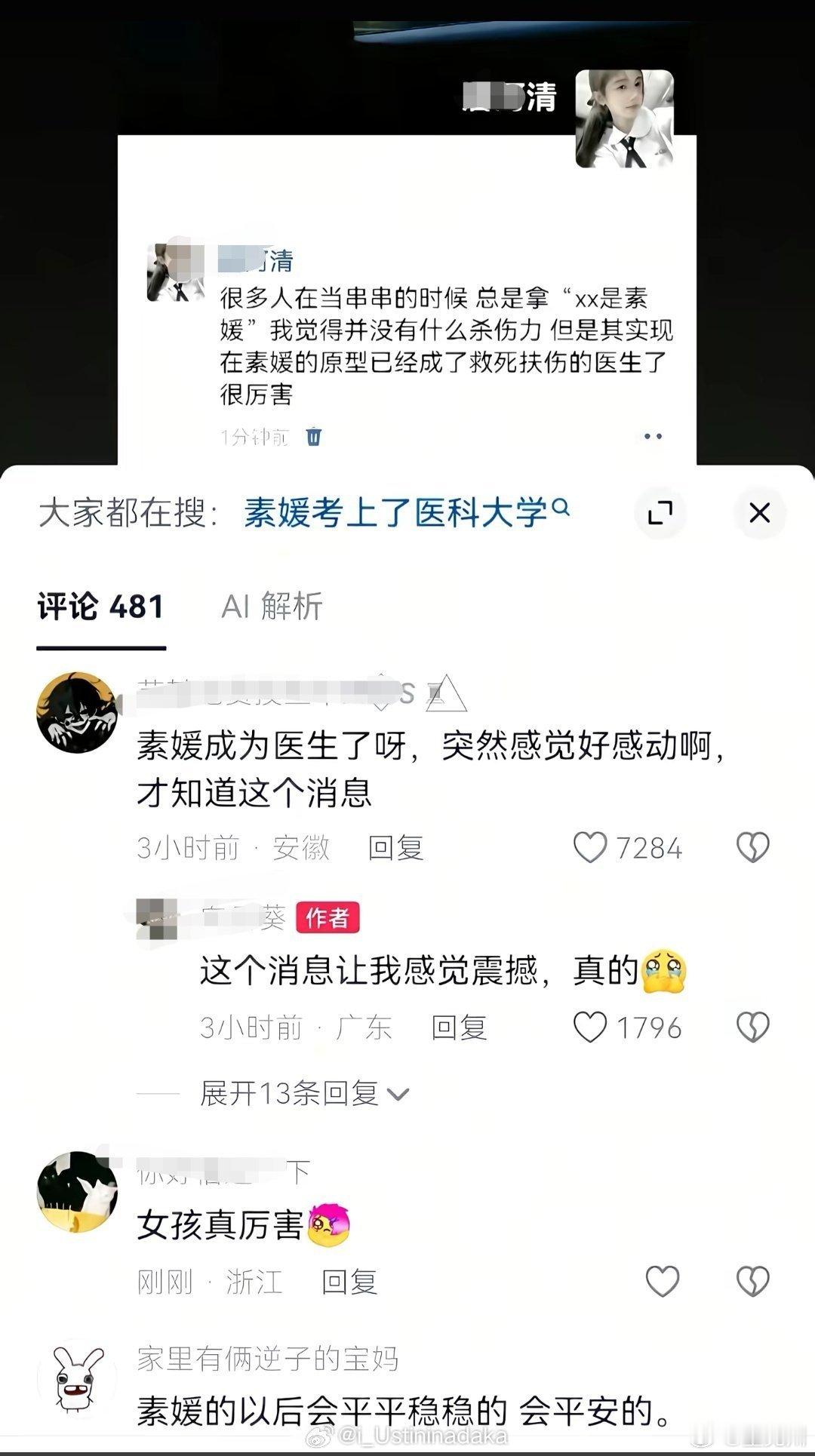 曝素媛原型考上了医科大学曝素媛原型成为医生真的很为这个女孩骄傲，很争气，也很励志