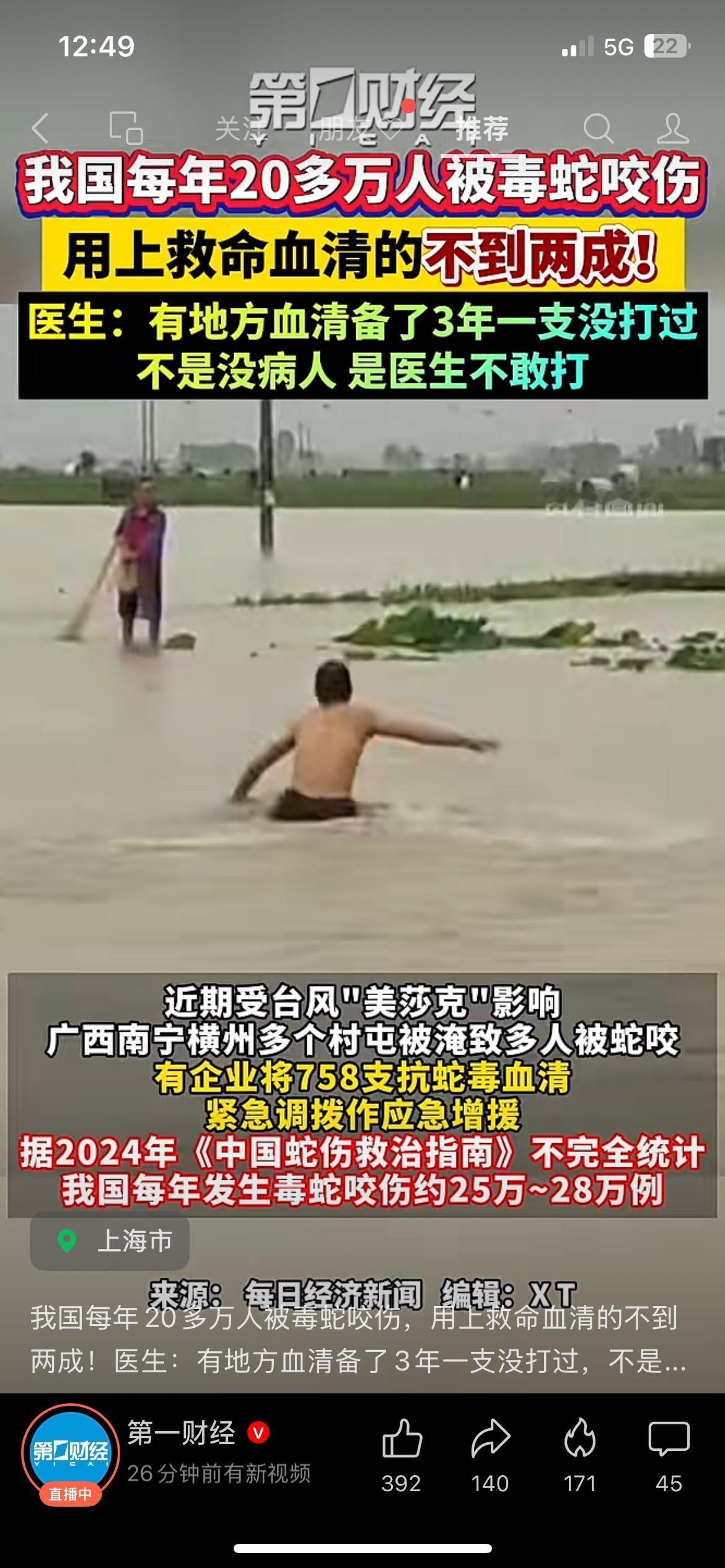 每年25万余人遭毒蛇咬伤，救命抗蛇毒血清利用率极低
国内每年被毒蛇咬伤的人数在2