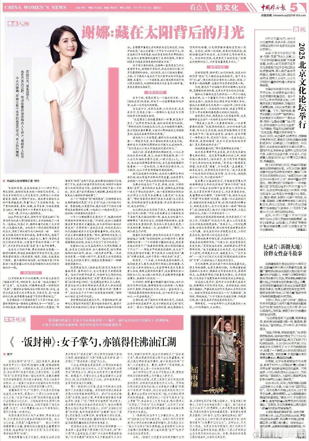 中国妇女报专访谢娜谢娜不再执着于让所有人满意 近日，接受了 的专访，展现出藏于“