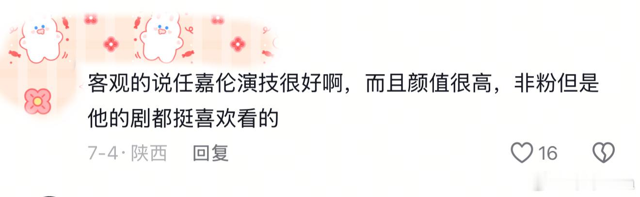 真的是夸任嘉伦的人无处不在呀～ ​​​